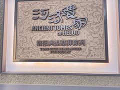 -洛阳古墓博物馆