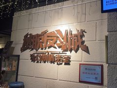 -逃脱反斗城沉浸剧情密室(北京路店)