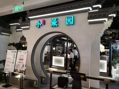 -小菜园新徽菜(泰州茂业店)