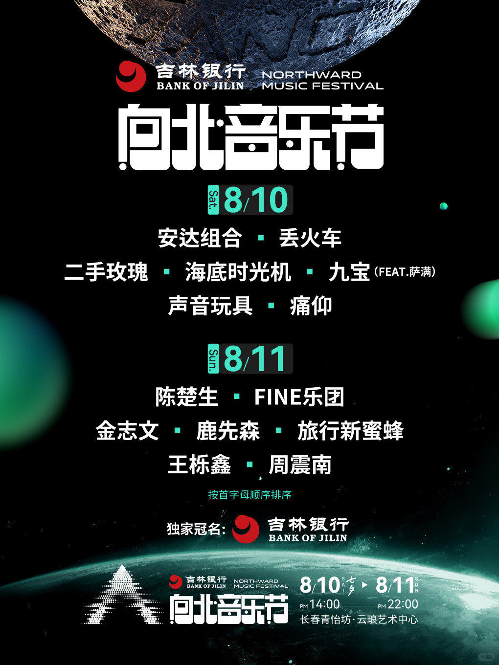 全国8月音乐节最全盘点[种草]准备冲哪场[吐]