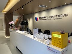 -美华丁香门诊部·全科·妇儿·口眼