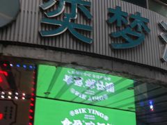 -食盈碗仔翅(星玺广场店)