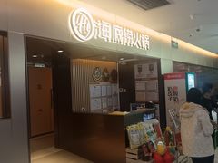 -海底捞火锅(公益西桥店)