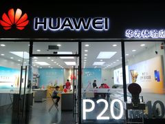 -华为授权体验店(绿宝广场)