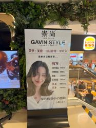 -崇尚GAVIN STYLE臻选