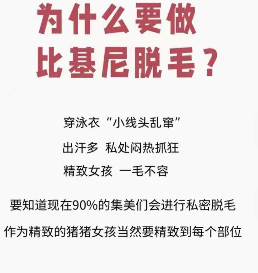 比基尼蜜蜡脱毛