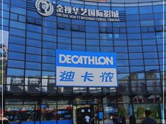-迪卡侬(西华店)