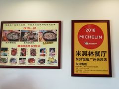 -东兴黄鳝饭店(江洲店)