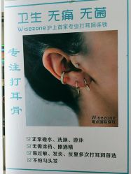点击看大图 -Wisezone唯点穿耳打耳洞专业国际连锁品牌