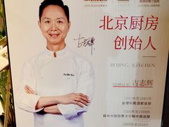 -北京厨房(西安SKP店)