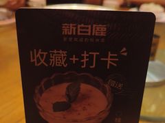 -新白鹿餐厅(龙游路总店·杭帮菜名店)
