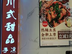 -甜心闲生传统手工冰粉(太古里店)