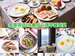 -金陵饭店 56F 家·海鲜火锅餐厅