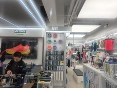 -YONEX网羽有约(新街口店)
