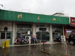 -陆长兴(彩香二村店)