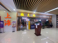 -楠火锅(龙阳广场店)