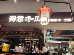 -得意咚瓜·顺德鱼生·冬瓜火锅(深圳首店)