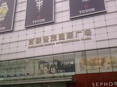 -上海世茂广场(南京东路店)