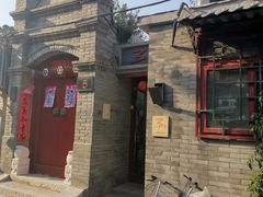 -丽江庭院之丽江往事(安定门店)