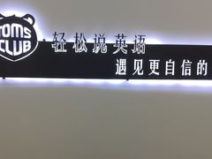 -ME Marvel English 麦迩威英语(万象城校区)