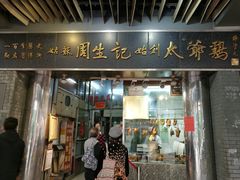 -周生记太爷鸡(文明路店)