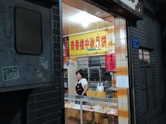 门面-奇香楼(五眼桥横街店)