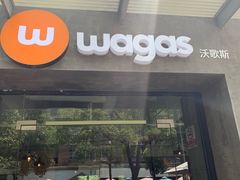 -Wagas沃歌斯(大学路店)