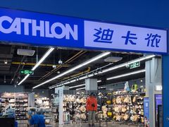 -迪卡侬(民族东店)