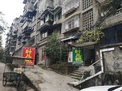 -夹江老头叶儿粑(石雁儿小区店)