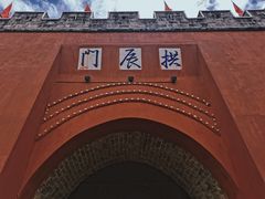 -巍山古城