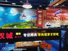 -汉城烧烤(西稍门劳动路店)