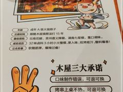 -木屋烧烤(上梅林店)