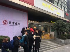门面-鲍师傅糕点(江苏路店)