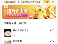 -庆丰包子铺(百旺店)