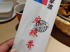 -拿渡麻辣香锅(世茂广场·工三店)