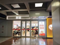 -醉面(西直门凯德茂店)