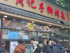 -老黄记手撕烤兔(玉林街店)