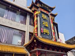 -耿福兴(凤凰美食街店)