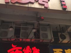 -夜烤·宜宾烧烤(回龙湾店)