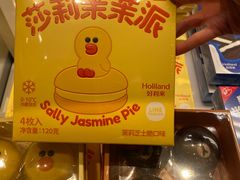 莎莉茉莉派-好利来(望京中福店)