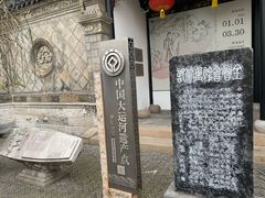 -中国昆曲博物馆