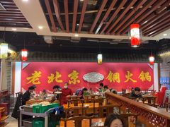 -乐宴·老北京铜火锅(桂庙店)
