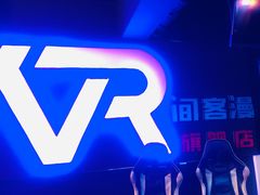 -VR间客漫虚拟现实体验馆(汉街店)