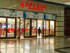 -燕莎友谊商城(金源店)