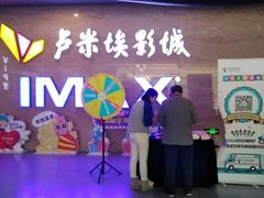 -卢米埃影城(长楹天街IMAX激光店)