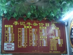 -李记牛杂店(建设一街店)