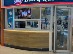 -DQ·蛋糕·冰淇淋(湖景东路店)