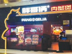 -胖哥俩肉蟹煲(梅溪步步高店)