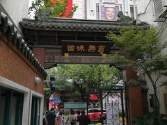 -梅龙镇酒家(南京西路总店)