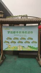 -梦田都市农场(银泰城店)